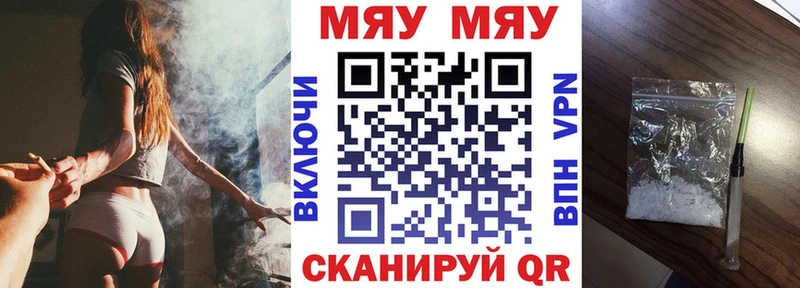 МЯУ-МЯУ кристаллы Белореченск